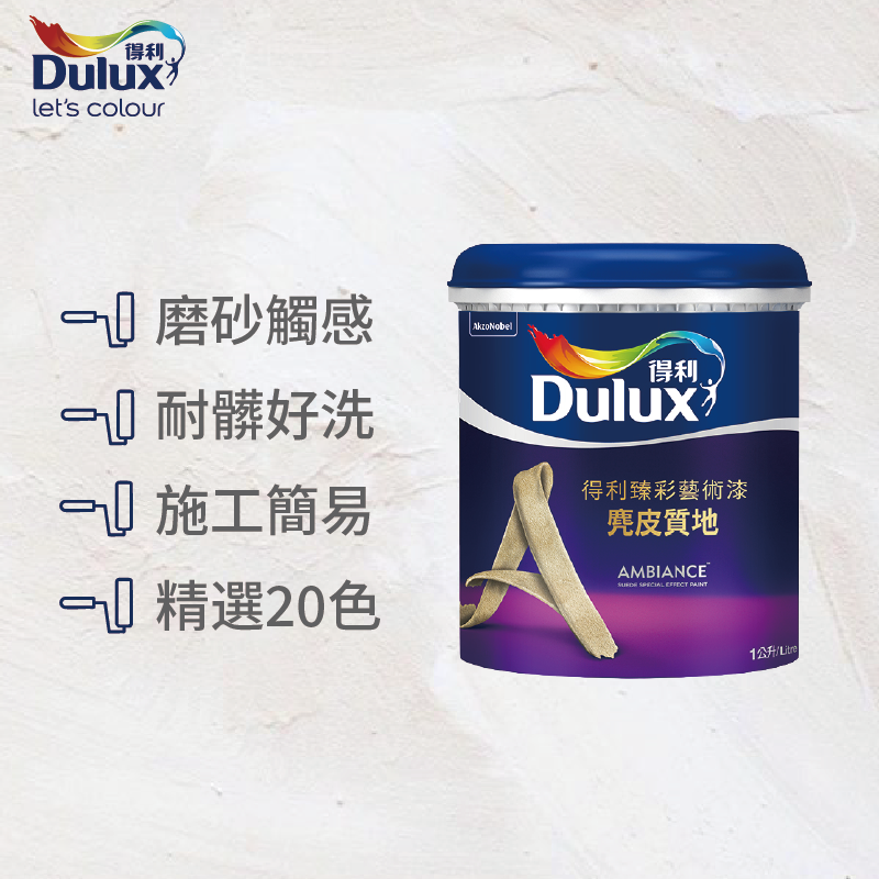 〔得利〕臻彩麂皮藝術漆SD18, , large