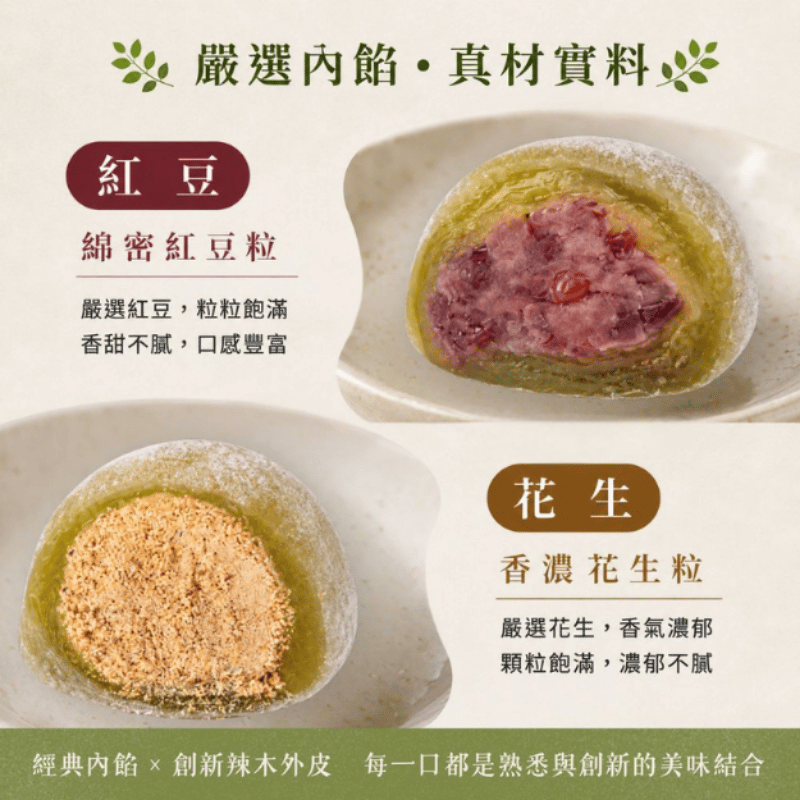 箱售 (素) 方愫馨 草屯手工麻糬｜辣木麻糬（紅豆・花生）（一箱12盒｜每盒5顆花生 + 5顆紅豆）, , large
