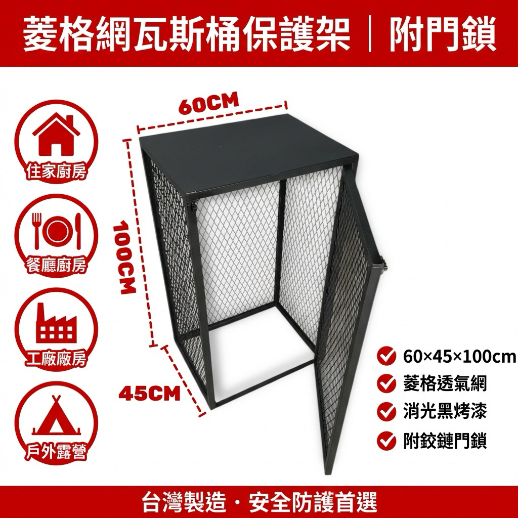 【 SHAONIANNA.TW 】🔥菱格網瓦斯桶保護架 60x45x100cm 附門鎖 瓦斯桶收納箱 鐵籠防護架 消光黑烤漆 餐廳住家 工業風戶外儲存櫃, , large