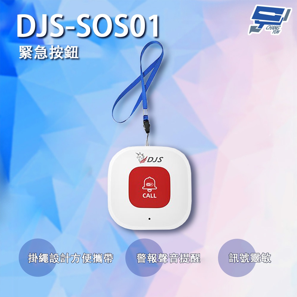 昌運監視器 DJS-SOS02 緊急按鈕 緊急呼叫器 手機推播警報 老人看護緊急求救系統, , large