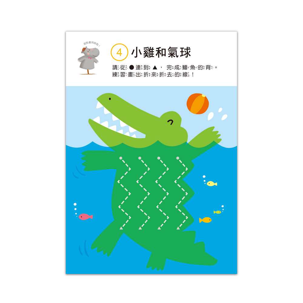 [風車圖書] 啟動學習腦．我的第一本動腦遊戲書：2歲趣味迷宮, , large