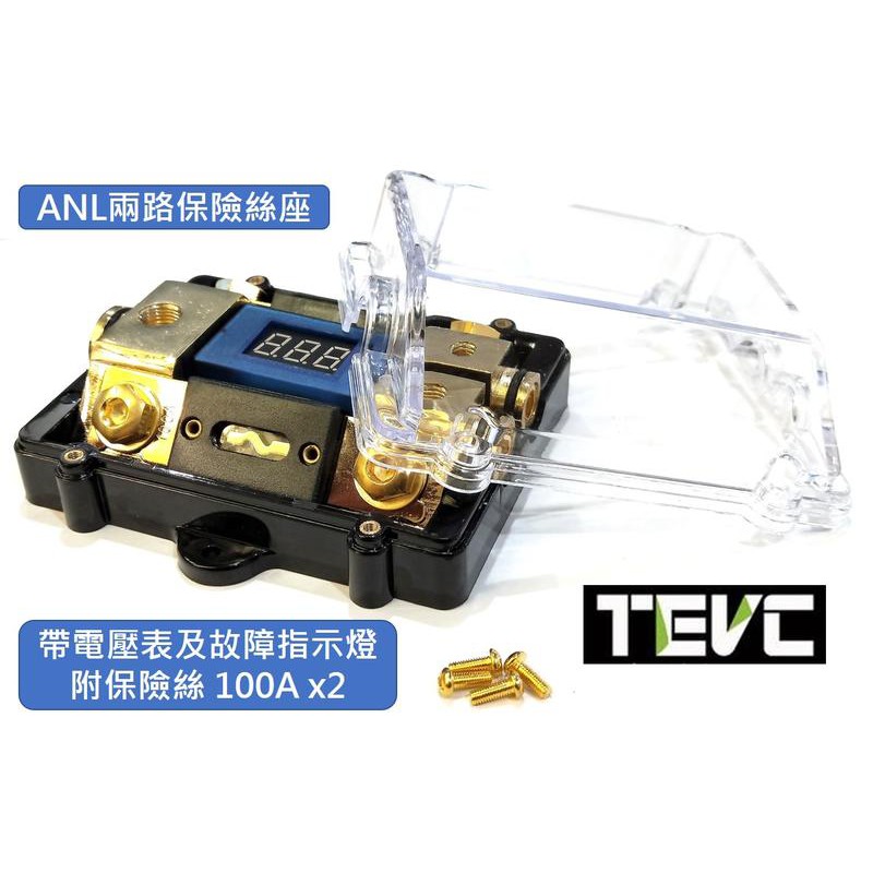 《tevc》ANL B2 一進二出 音響改裝 保險絲盒 兩路保險絲座 100Ax2 保險絲 電壓表 故障燈, , large