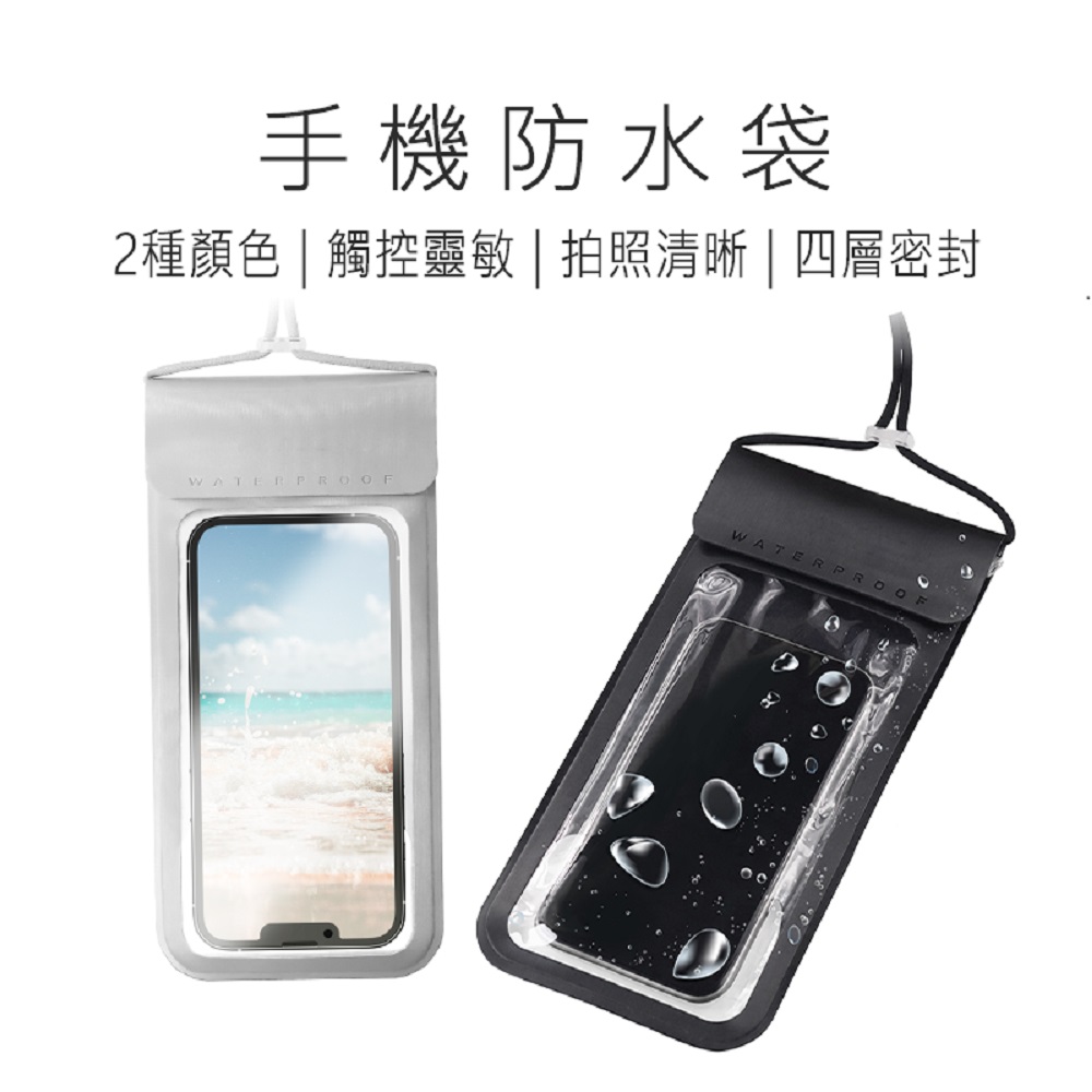 【好米企業社】手機防水袋 7.2吋, , large