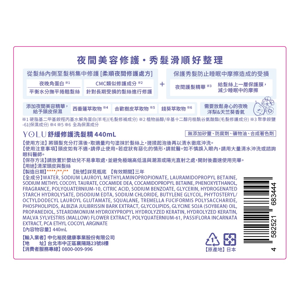 YOLU Relax Night Repair Shampoo, , large