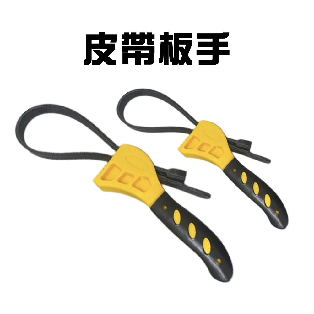 GS MALL 台灣製造 多功能皮帶扳手 機油濾清器板手 皮帶板手 汽修工具皮帶 開瓶器 板手 皮帶, , large