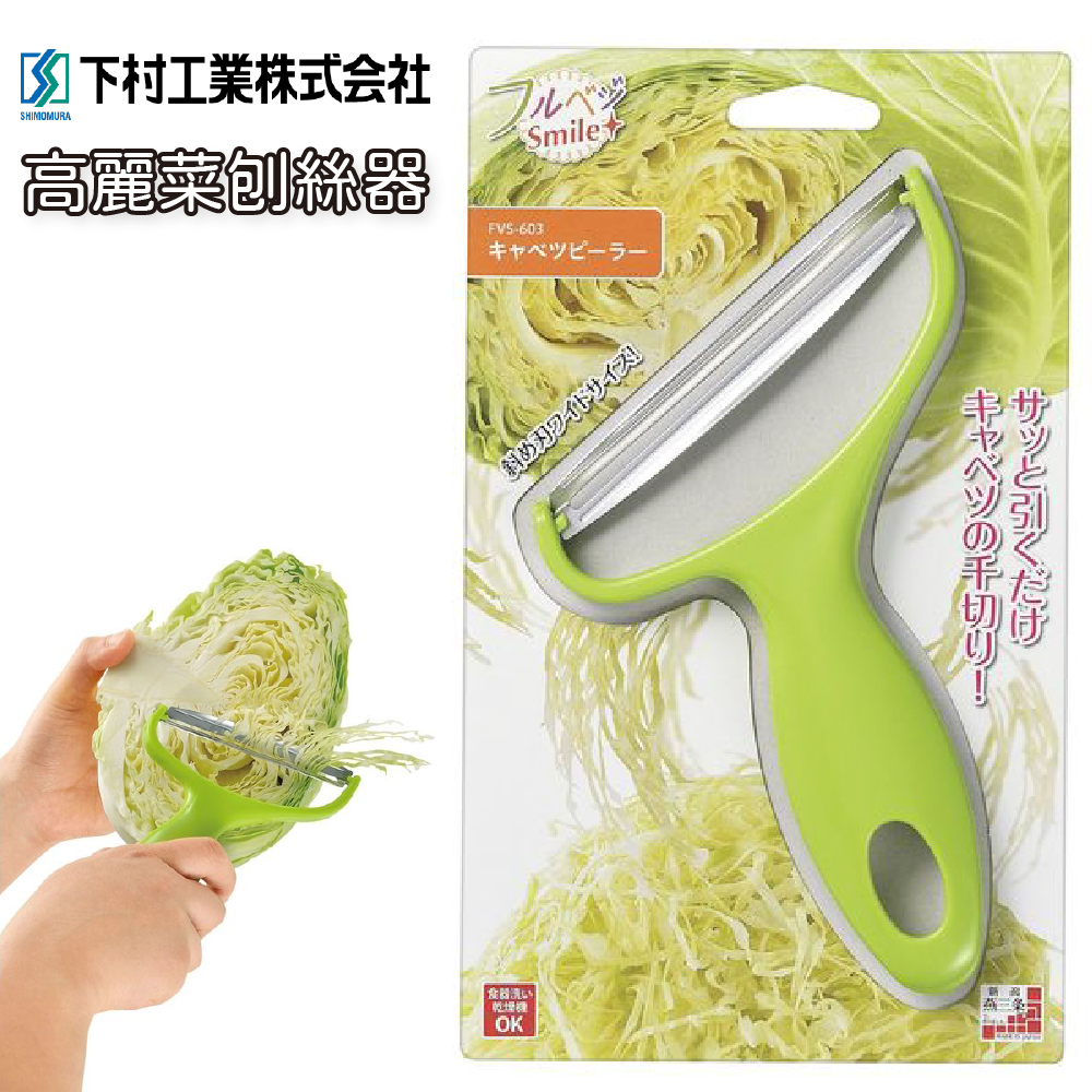 [下村] FVS-603 高麗菜刨絲器, , large