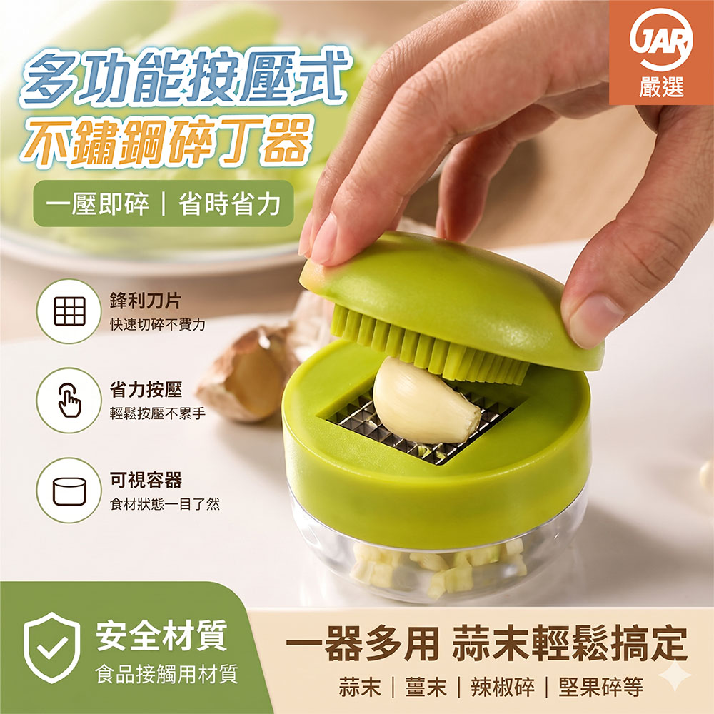 【JAR嚴選】多功能按壓式不鏽鋼碎丁器, , large