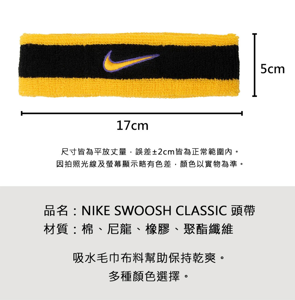NIKE SWOOSH CLASSIC 頭帶 運動頭帶 止汗髮帶 止汗頭帶 毛巾布料 吸濕 排汗 乾爽 舒適 多色 N1012407010OS黑/N1012407101OS白/N1012407005OS灰/N1012407400OS藍/N1012407409OS淺藍/N1012407610OS紅/N1012407639OS粉/N1012407467OS藍白紅/N1012407009OS黃黑/N1012407043OS紫灰白/N1012407624OS白紅, , large