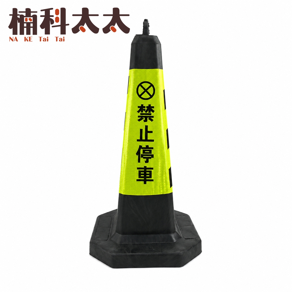 禁止停車雪糕筒/三角錐(黑黃黑) 618-BYB700, , large