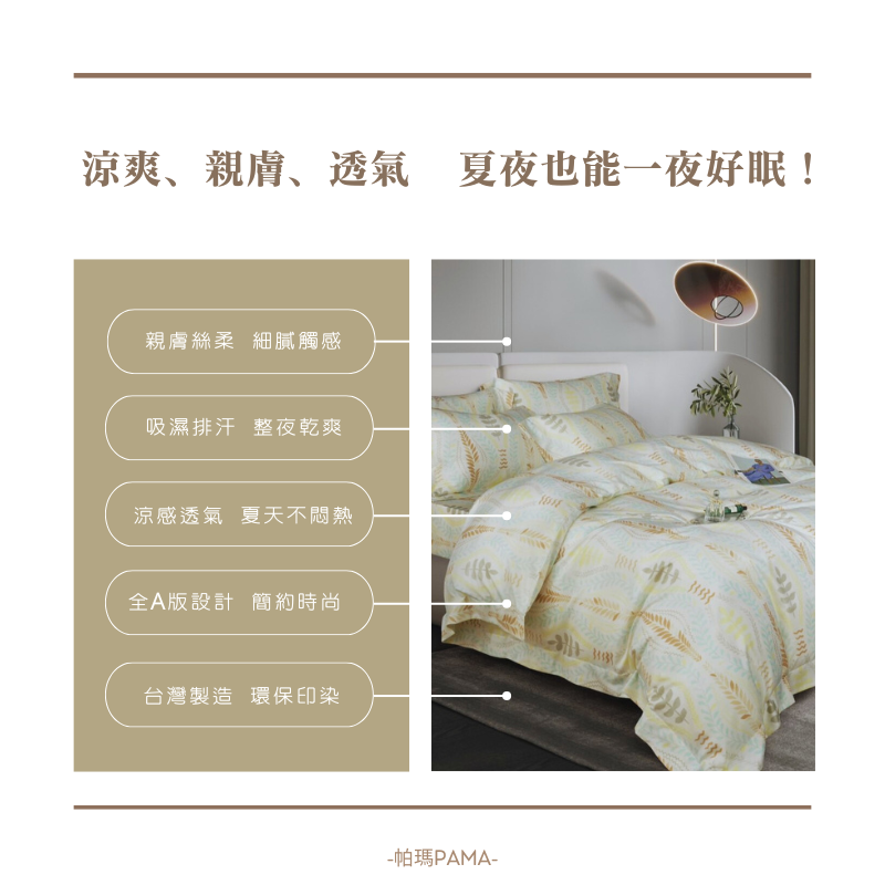 【帕瑪PAMA】3M 40S 50%萊賽爾纖維床包組-克莉絲汀, , large