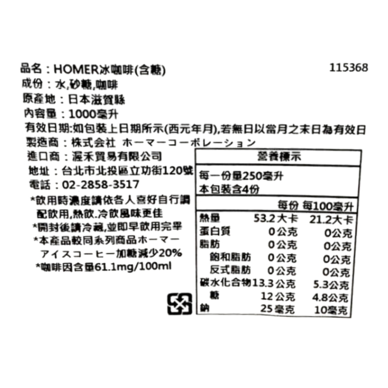 HOMER冰咖啡(含糖), , large