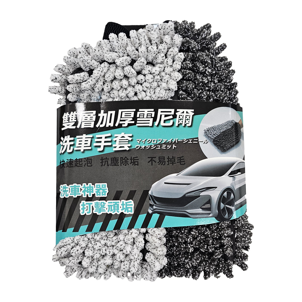 car wash gloves, , large