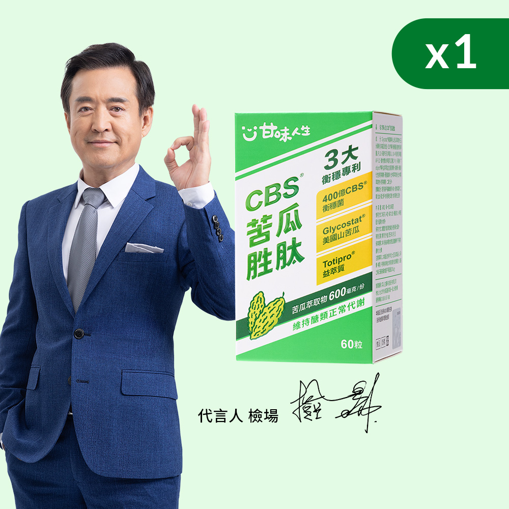 【奕心生醫科技 】甘味人生｜CBS&reg;苦瓜胜肽 ( 60粒/盒 ), , large