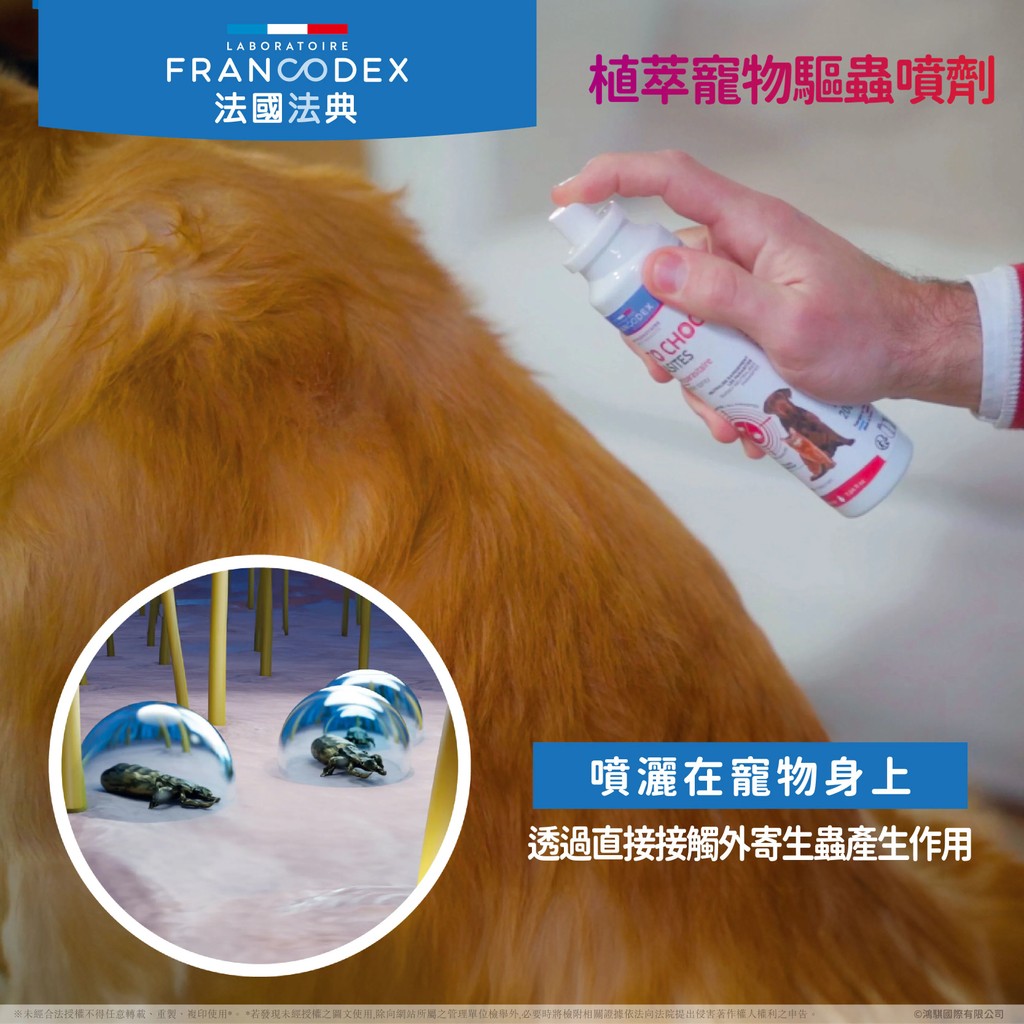 【PawHomie】法國法典Francodex 植萃寵物驅蟲噴劑-犬貓通用, , large