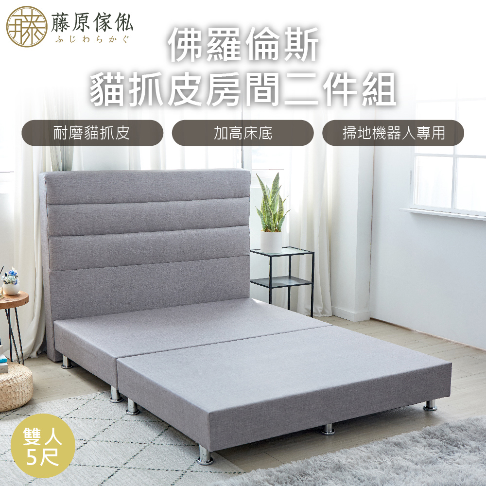 台灣製【藤原傢俬】貓抓皮二件式房間組(床頭+床架), , large