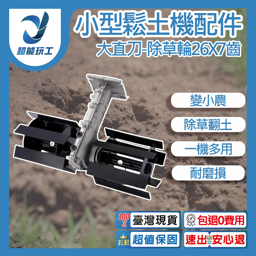 Small soil tiller accessories - 14CM large straight blade weeding wheel 26x7 teeth, , large