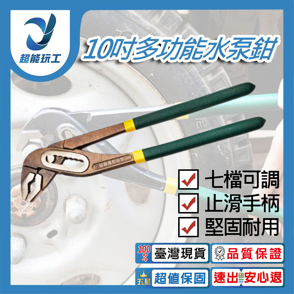 10吋多功能水泵鉗, , large