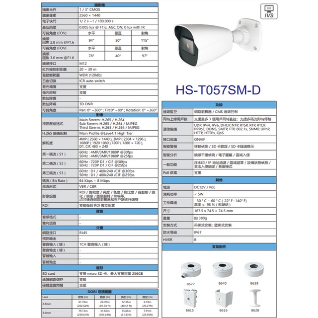 昌運監視器 昇銳 HS-T057SM-D 400萬 紅外線槍型網路攝影機 以新款(HS-T057WJ-D出貨), , large
