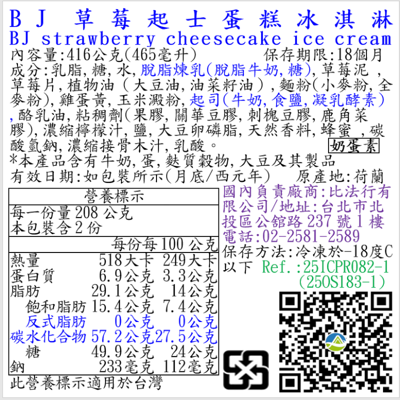 BJ草莓起士蛋糕冰淇淋, , large