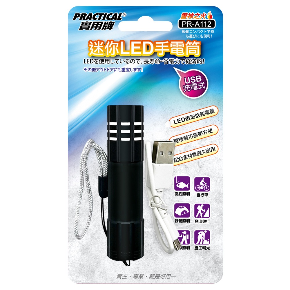 Utility PR-A112 Utility USB Rechargeable LED Flashlight with Charging Cable Two Light Source Modes Lightweight Portable Lighting, , large