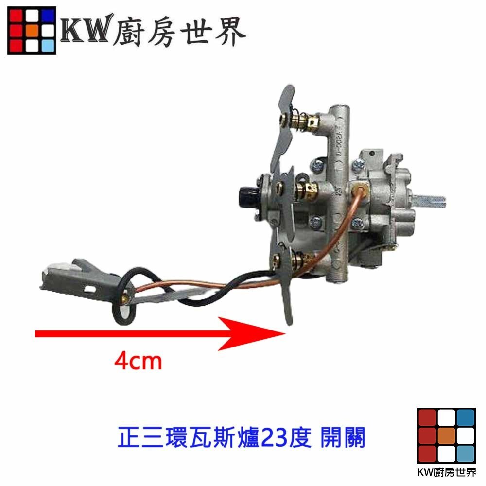 【KW廚房世界】《正三環瓦斯爐23度》 瓦斯爐零件 瓦斯爐 專用噴火嘴, , large