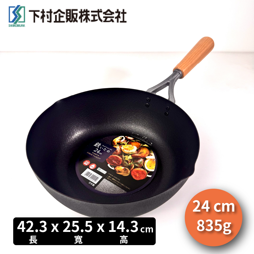 [下村企販]24cm 纖維壓紋深炒鐵鍋｜IH爐適用, , large