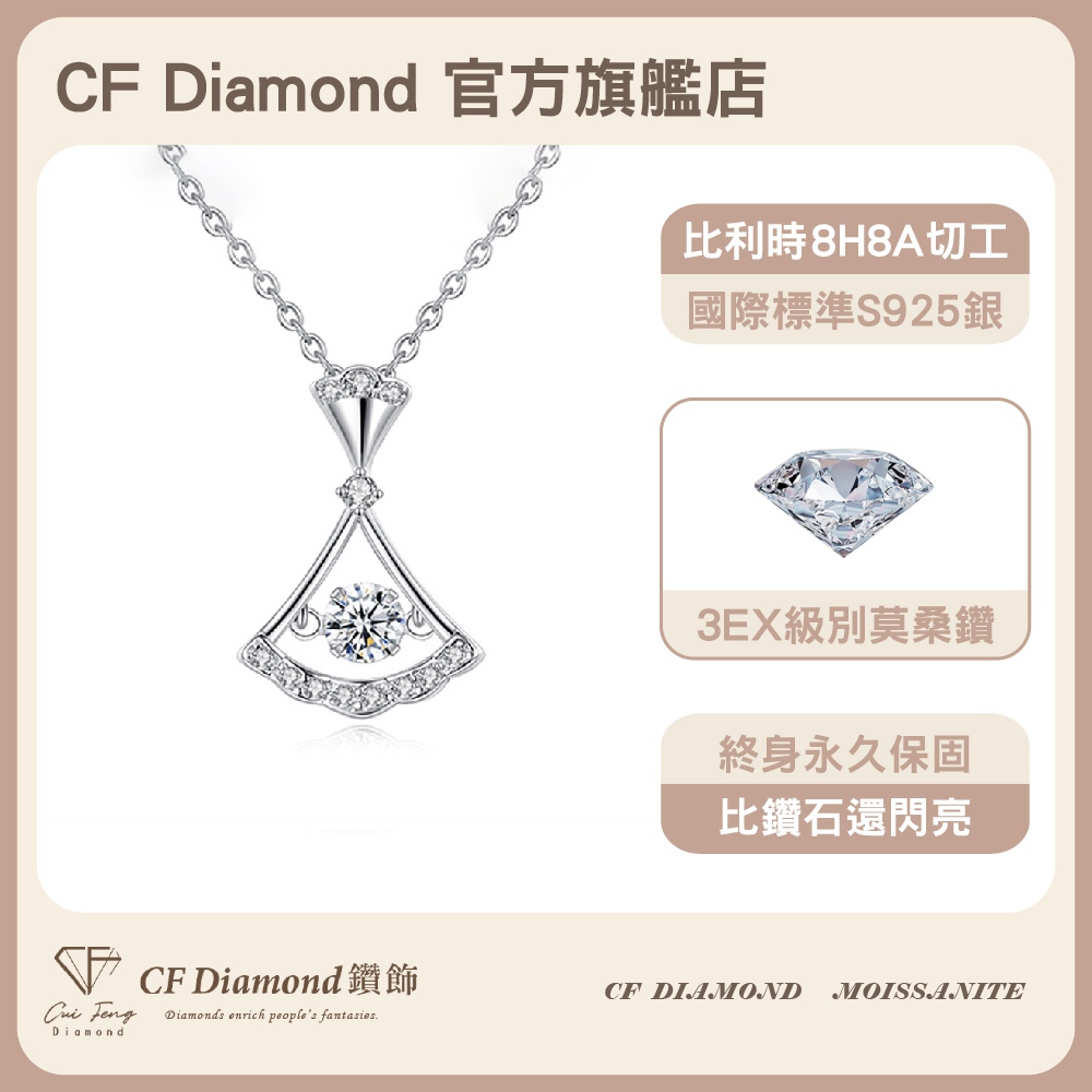 【CF鑽飾】項鍊 莫桑鑽《靈動裙擺》50分, , large