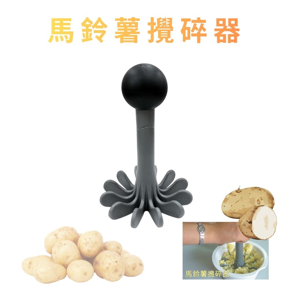 GS MALL 台灣製造 馬鈴薯壓碎器 馬鈴薯泥搗碎器 壓泥器 薯泥搗具 土豆壓泥器 果泥製作 料理工具, , large