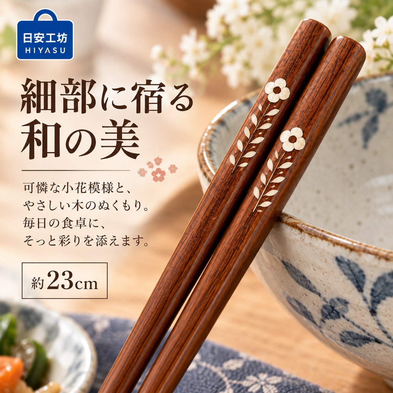 【HIYASU日安工坊】日本工藝箸-小花, , large
