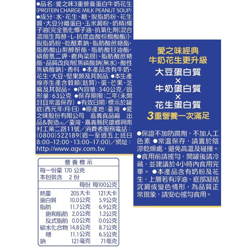 愛之味3重營養蛋白牛奶花生, , large