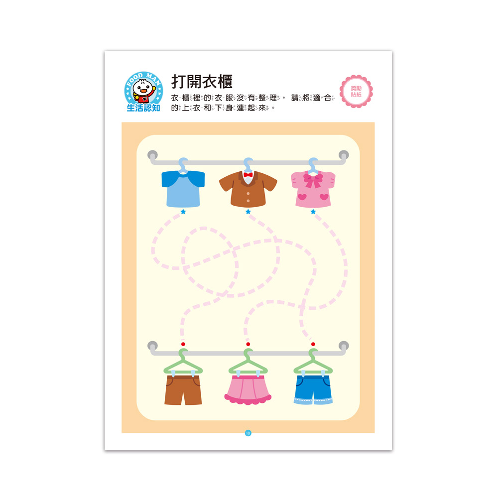 [風車圖書] FOOD超人IQ智能開發:觀察配對(3-4歲), , large