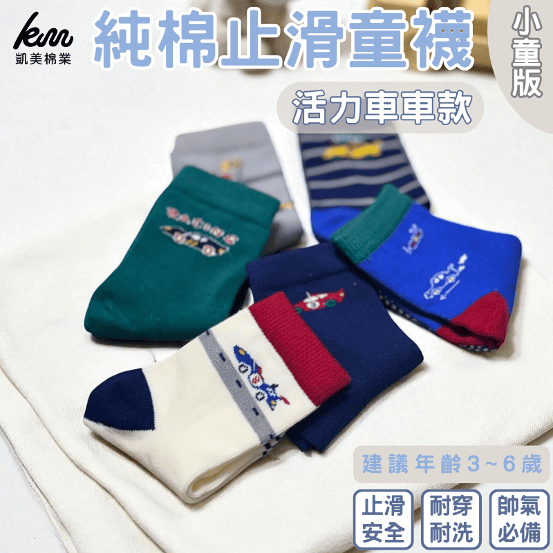 [Kaimei Cotton] 10-pack Random Excellent Cotton Non-slip Children's Socks Active Car Model Boys' Socks Girls' Socks Car Children's Socks, , large