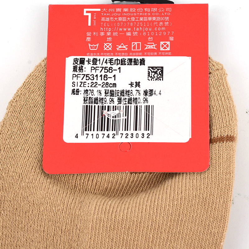 皮爾卡登 1/4毛巾底運動襪, , large