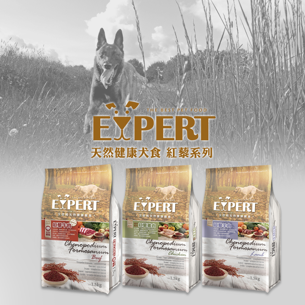 [承佳]EXPERT 艾思柏 紅藜狗飼料 全系列 紅藜飼料 成犬飼料 狗飼料, , large