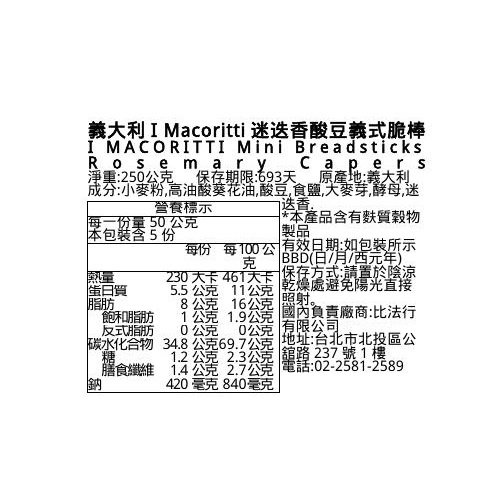 義大利Macoritti迷迭香酸豆義式脆棒, , large