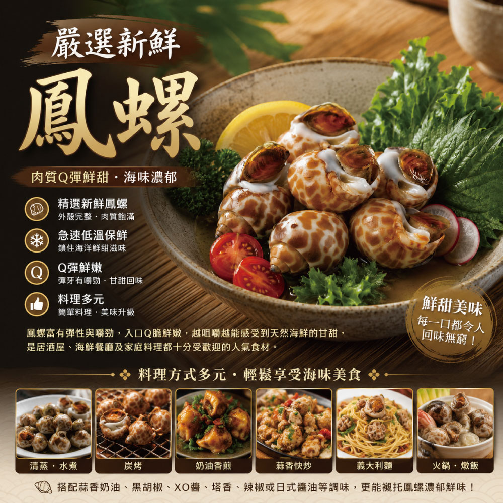 小川漁屋 嚴選活凍鳳螺1包(500g&plusmn;10%)_任選, , large