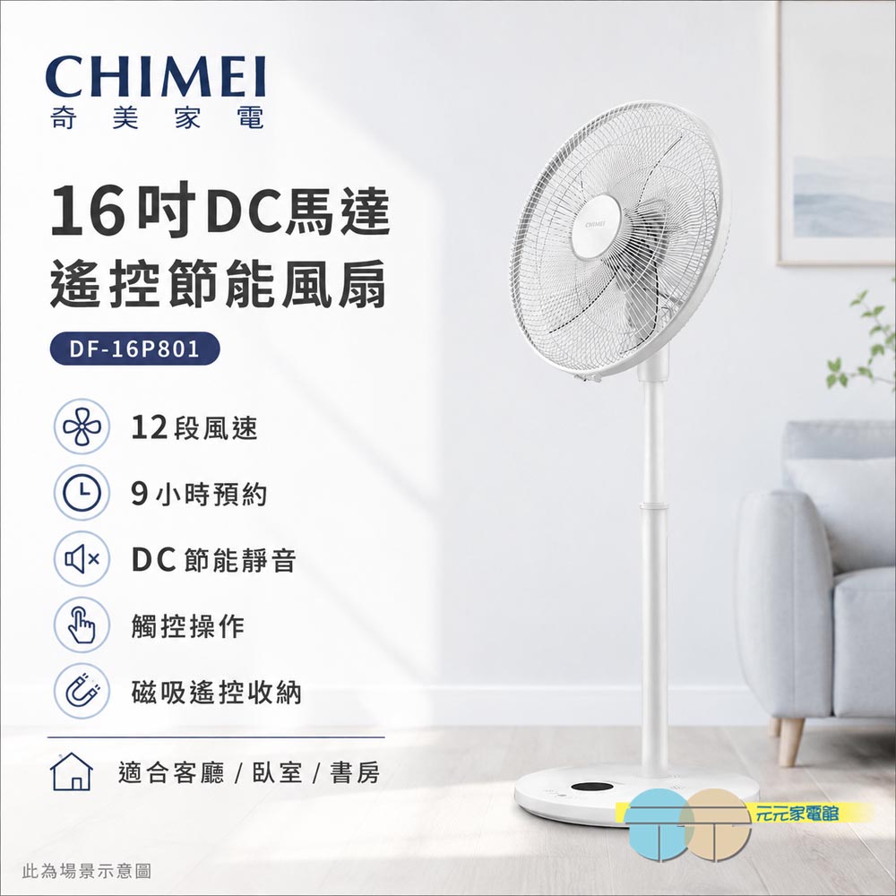 CHIMEI 奇美16吋DC馬達遙控節能風扇 DF-16P801, , large