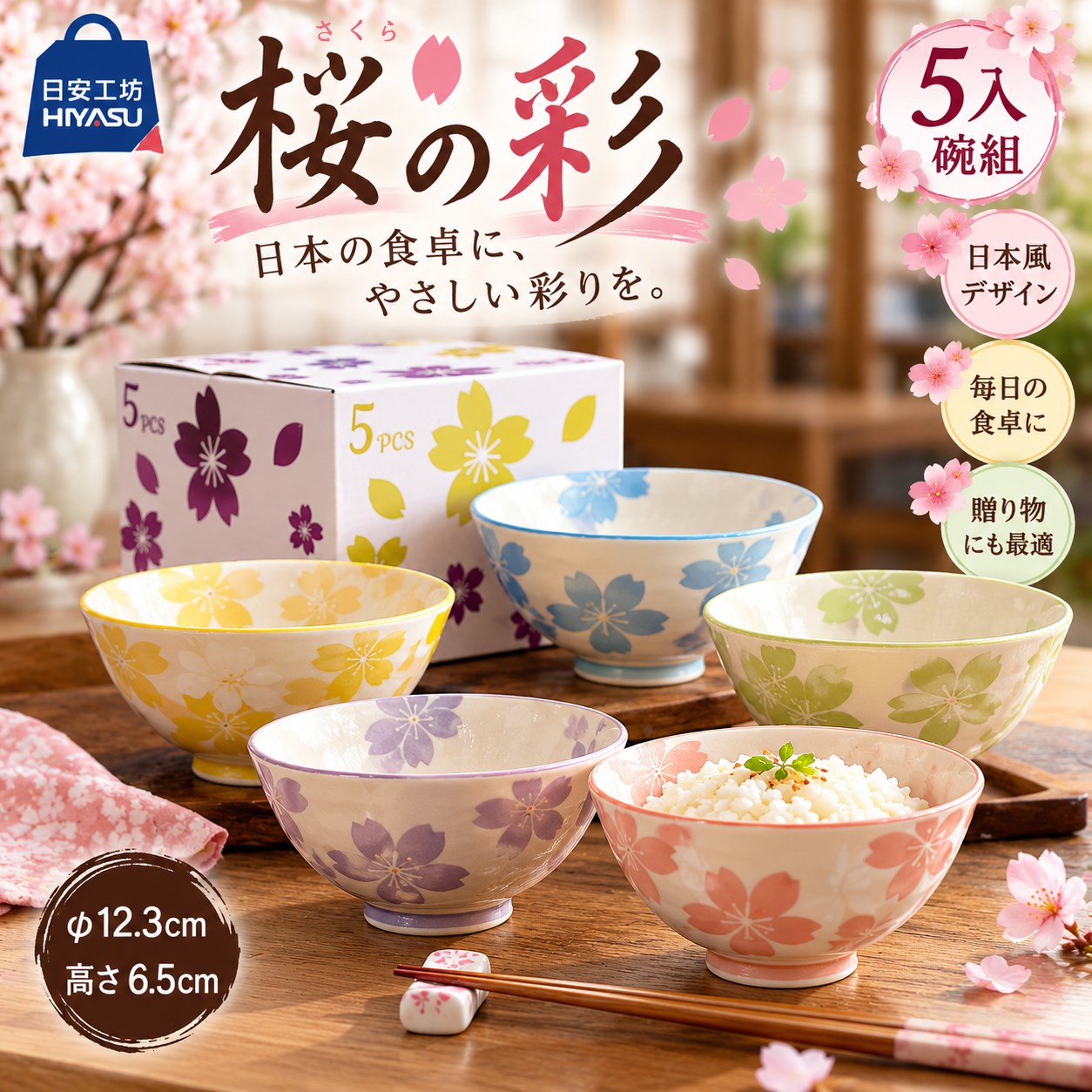 【HIYASU日安工坊】日安工坊櫻之彩5入碗組, , large