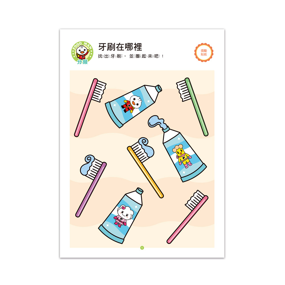 [風車圖書] FOOD超人IQ數感開發:數的概念(2-3歲), , large
