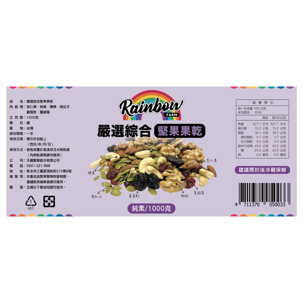 Rainbow Farm嚴選綜合堅果果乾, , large