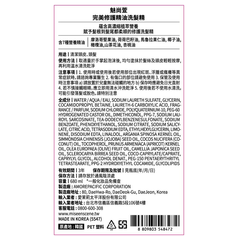 魅尚萱 完美修護精油洗髮精, , large
