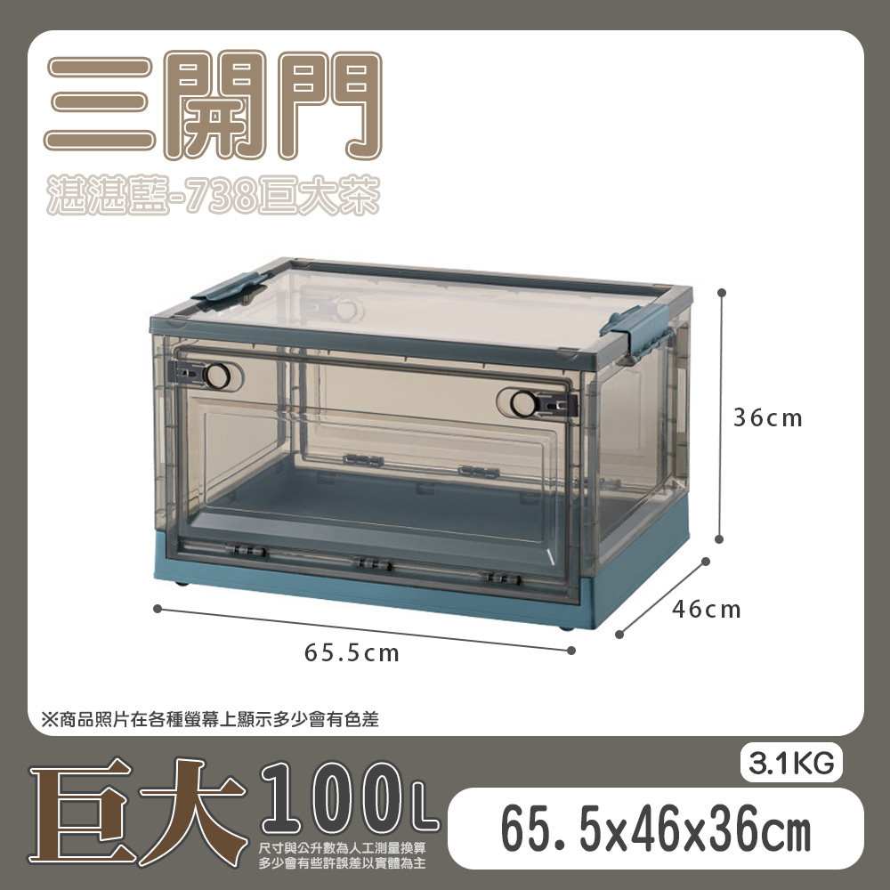【快樂小島】三開透明收納箱/738巨大(100L), , large