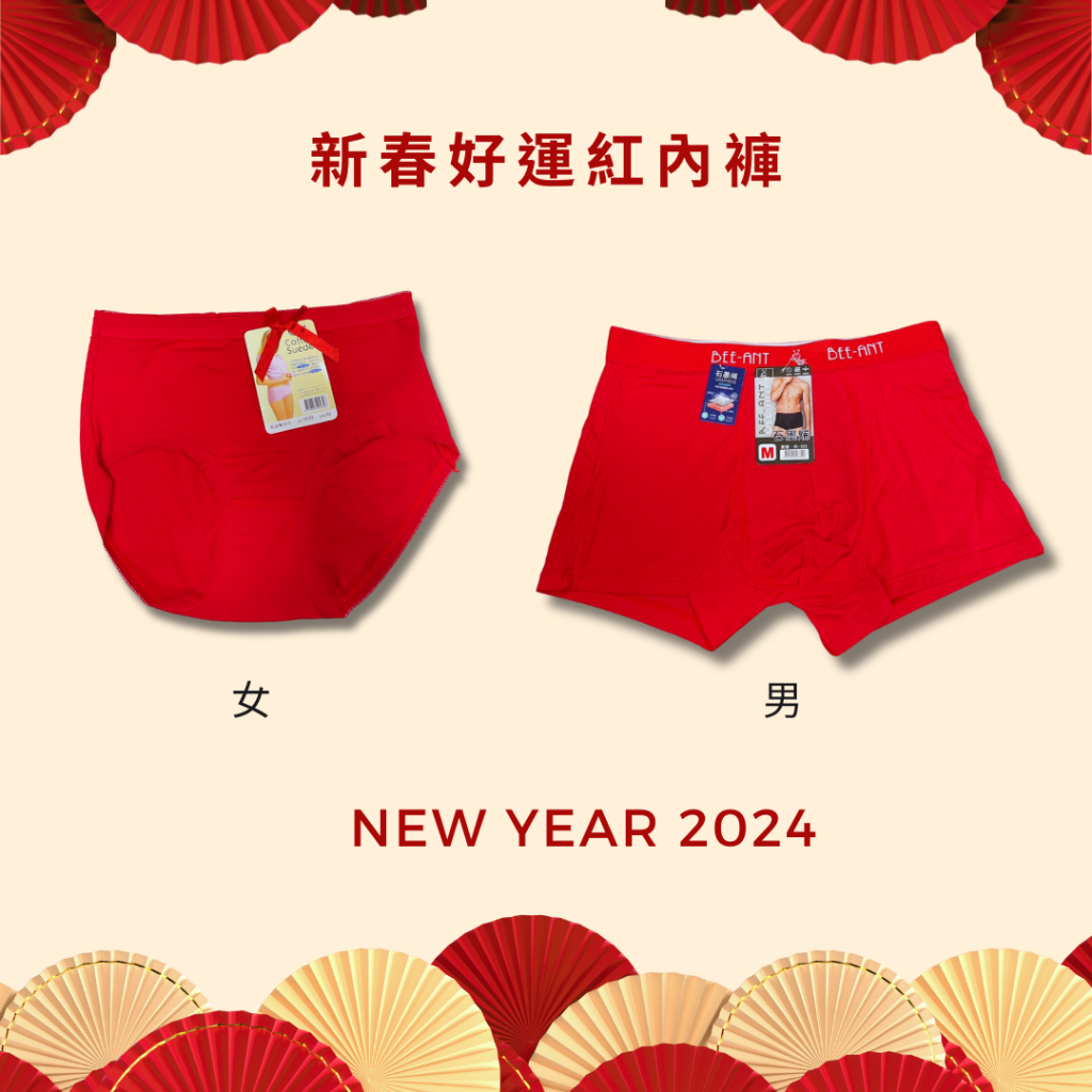 【現貨】2024 必勝紅內褲│幸運紅內褲 男款四角紅內褲 女款中腰三角紅內褲, , large