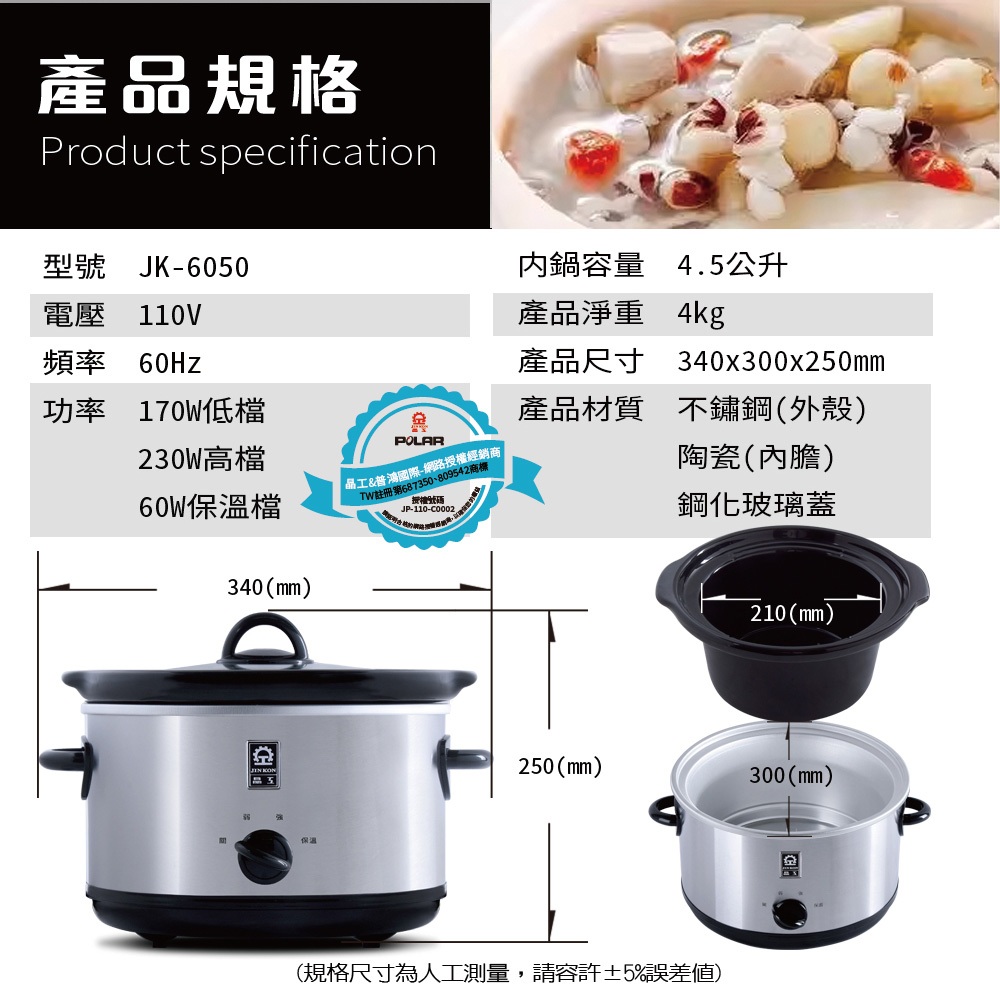 【晶工 Jinkon】4.5L陶瓷慢燉電鍋 JK-6050, , large