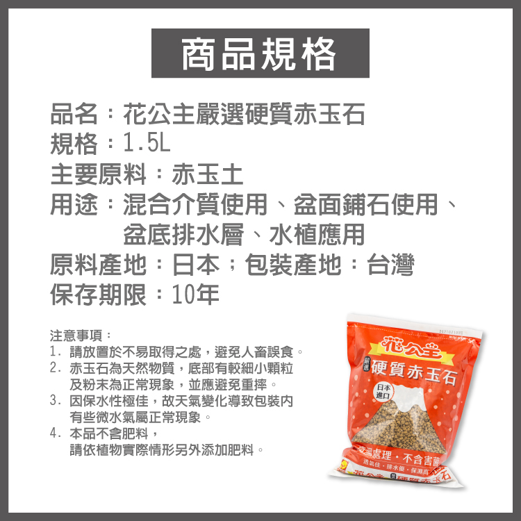 花公主嚴選硬質赤玉石1.5L, , large