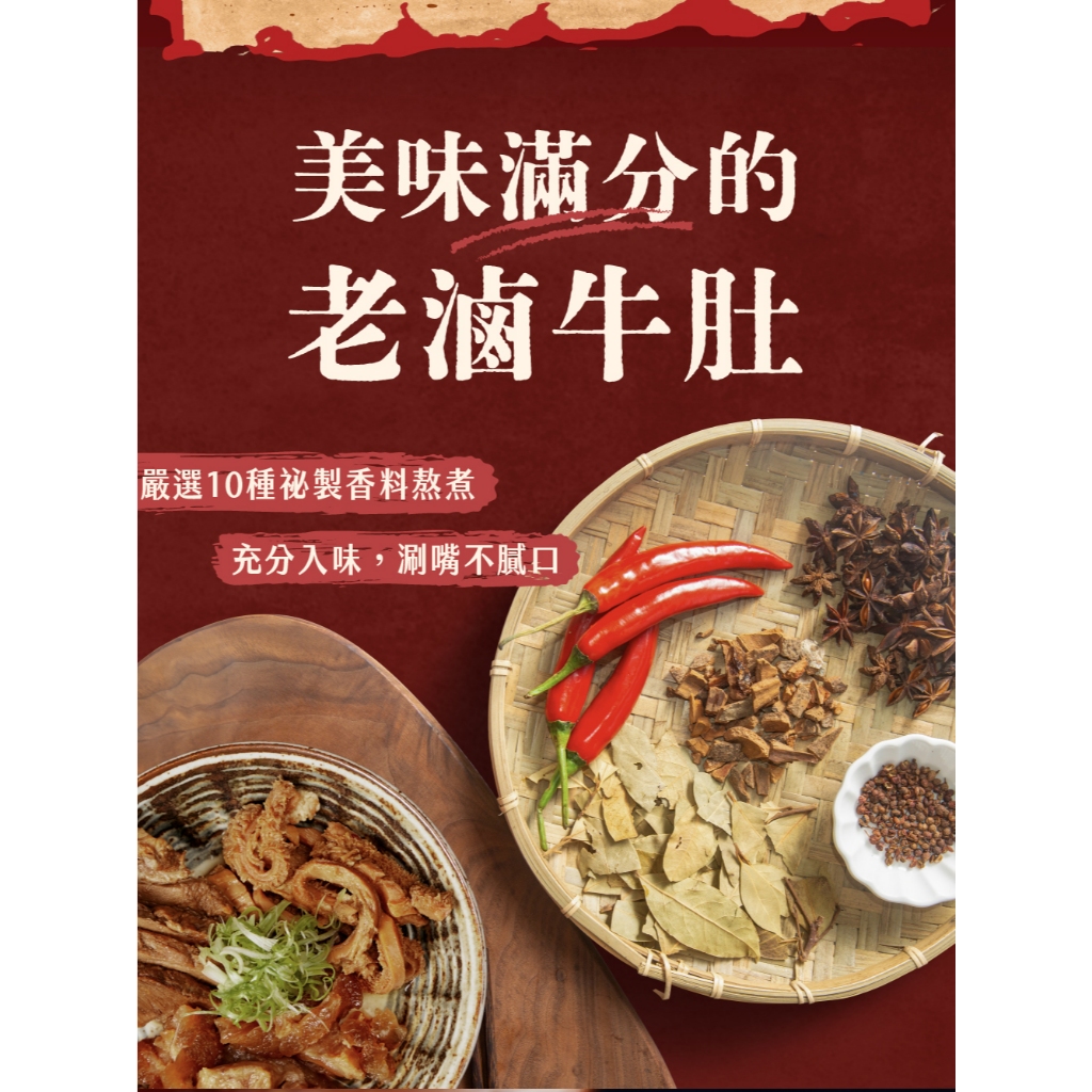 【全國麗園】老滷牛肚250g 香滷牛肚 下酒菜 開胃菜 滷味 小菜 熟食 加熱即食 料理包 冷凍調理包 冷凍食品, , large