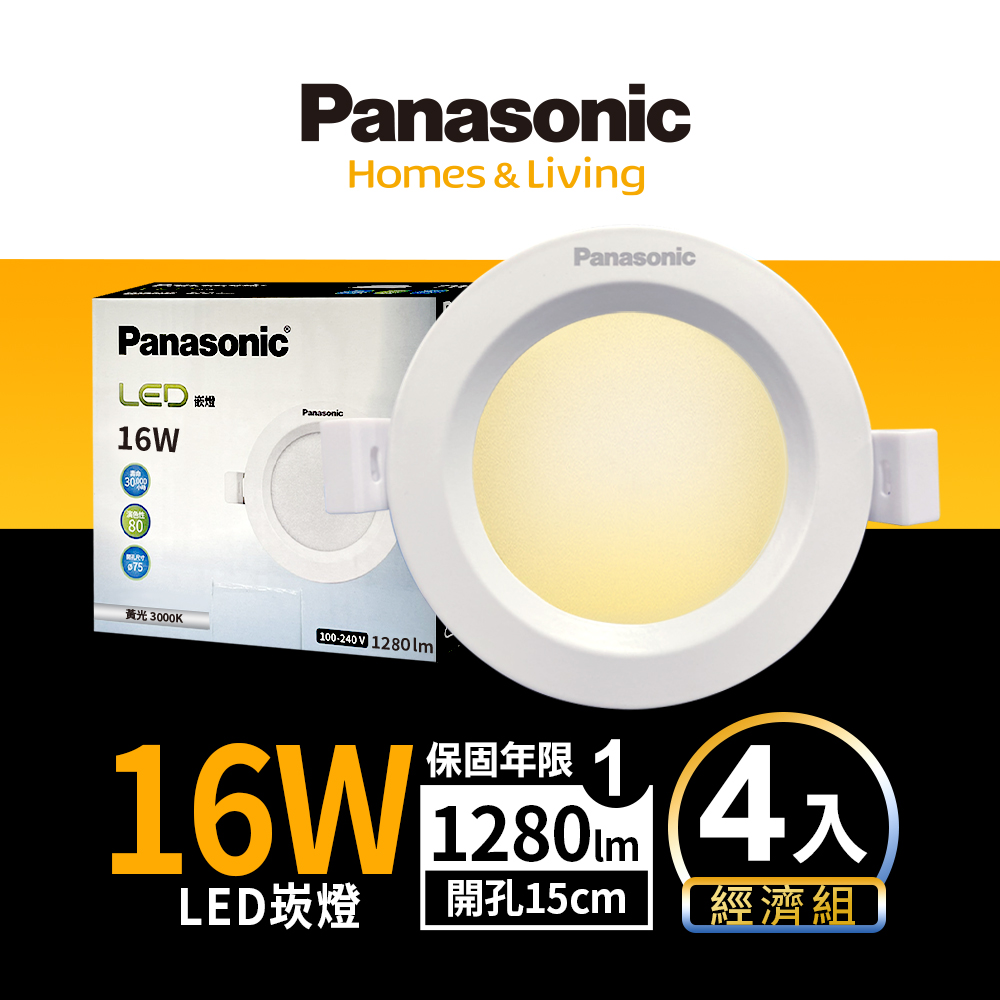 Panasonic international brand 4-pack 16W rectangular lamp, 15cm rectangular hole LED recessed light, full voltage, one-year warranty (natural light), , large