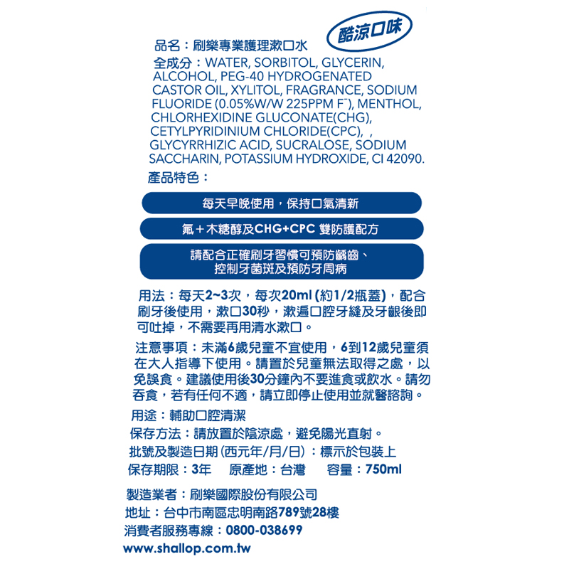 Shallop Expert Gum Care Mout, 酷涼口味, large