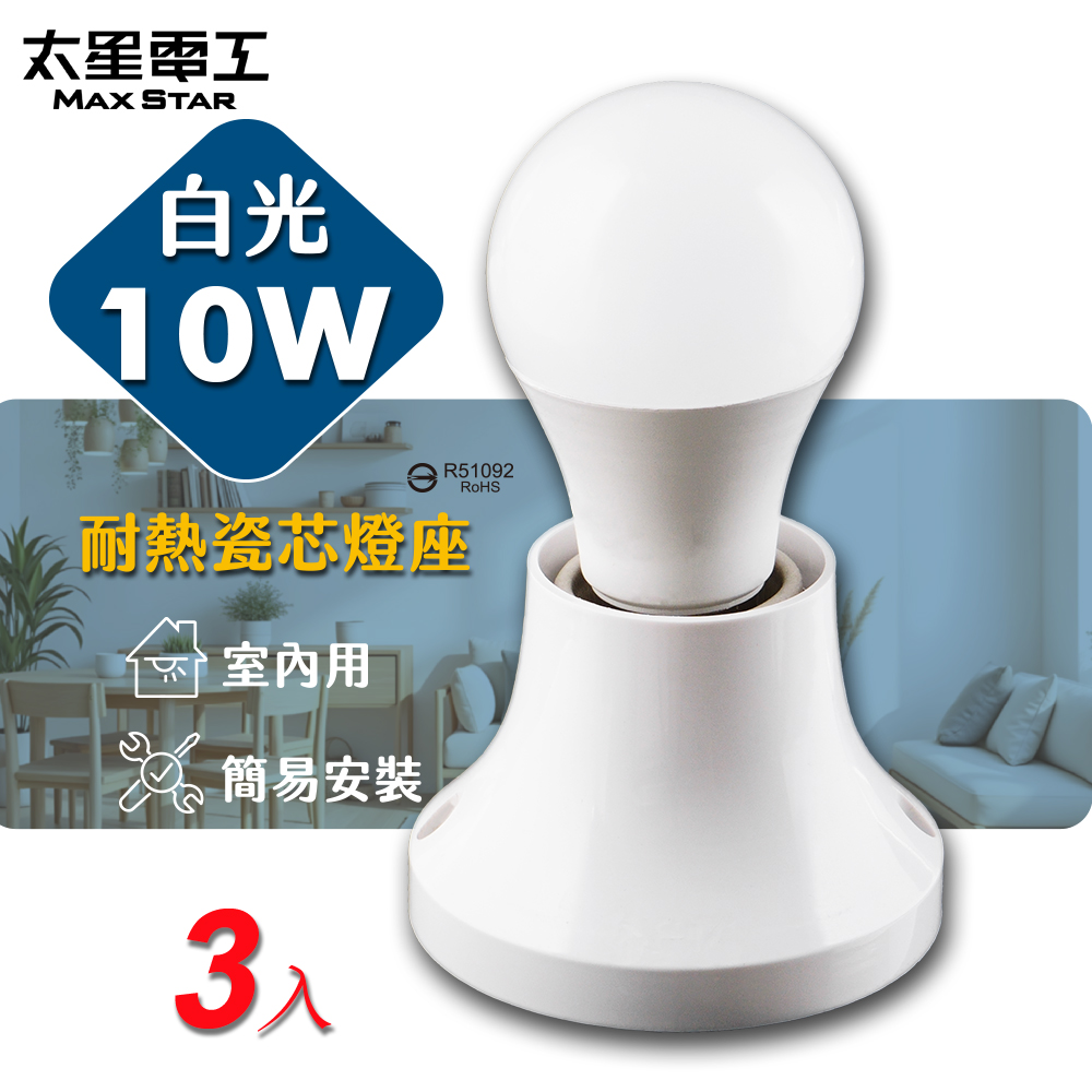 【太星電工】日式引掛燈具組/10W白光(WD478C-3入), , large