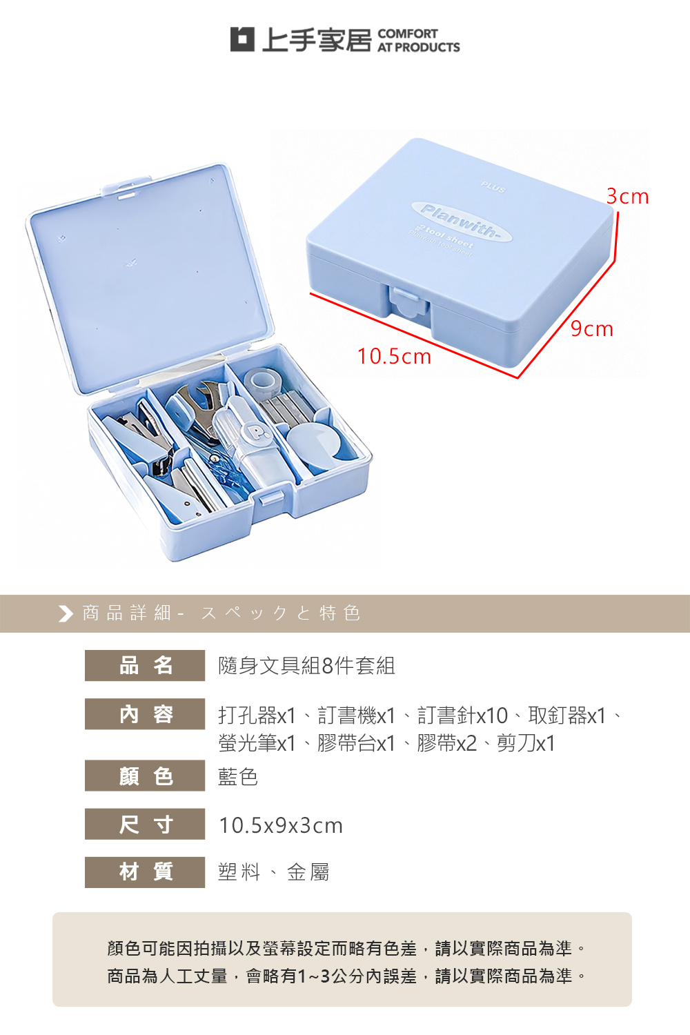 【上手家居】隨身文具組8件套組(可愛文具/迷你文具/文具用品), , large